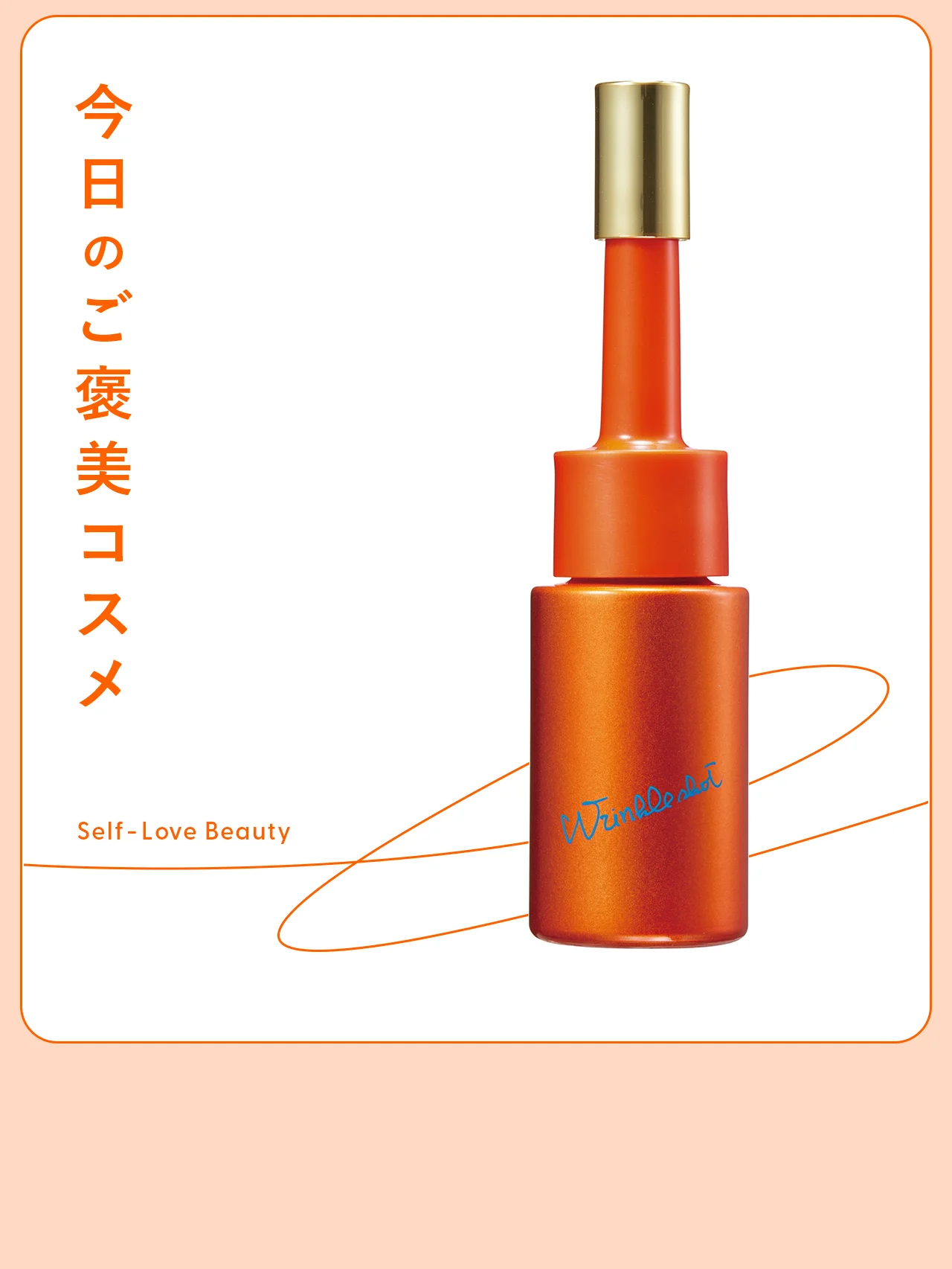 【ポーラ】の2剤MIX美容液で、顔全体の“散在ジワ”対策 vol.160