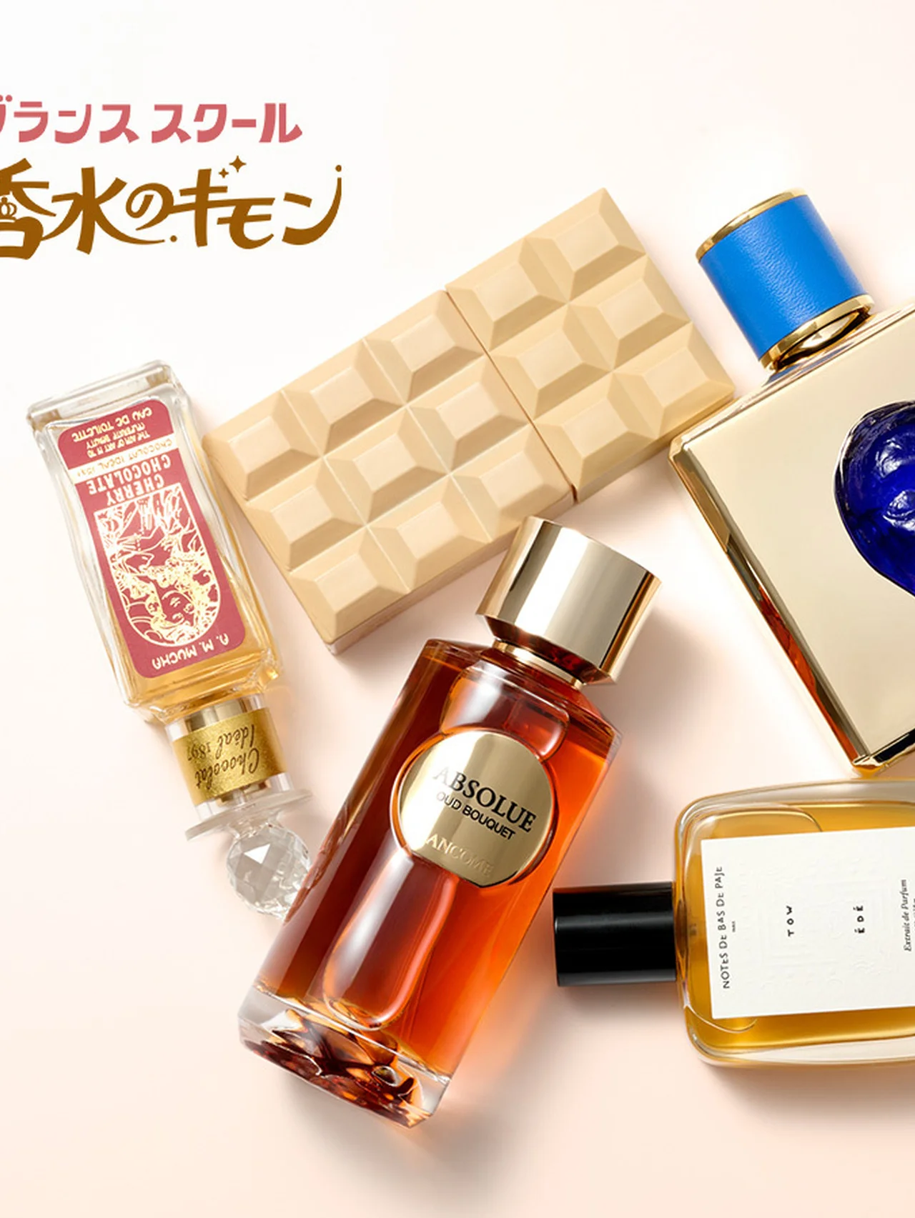 バレンタインに贈りたい、“チョコレート香水”は？