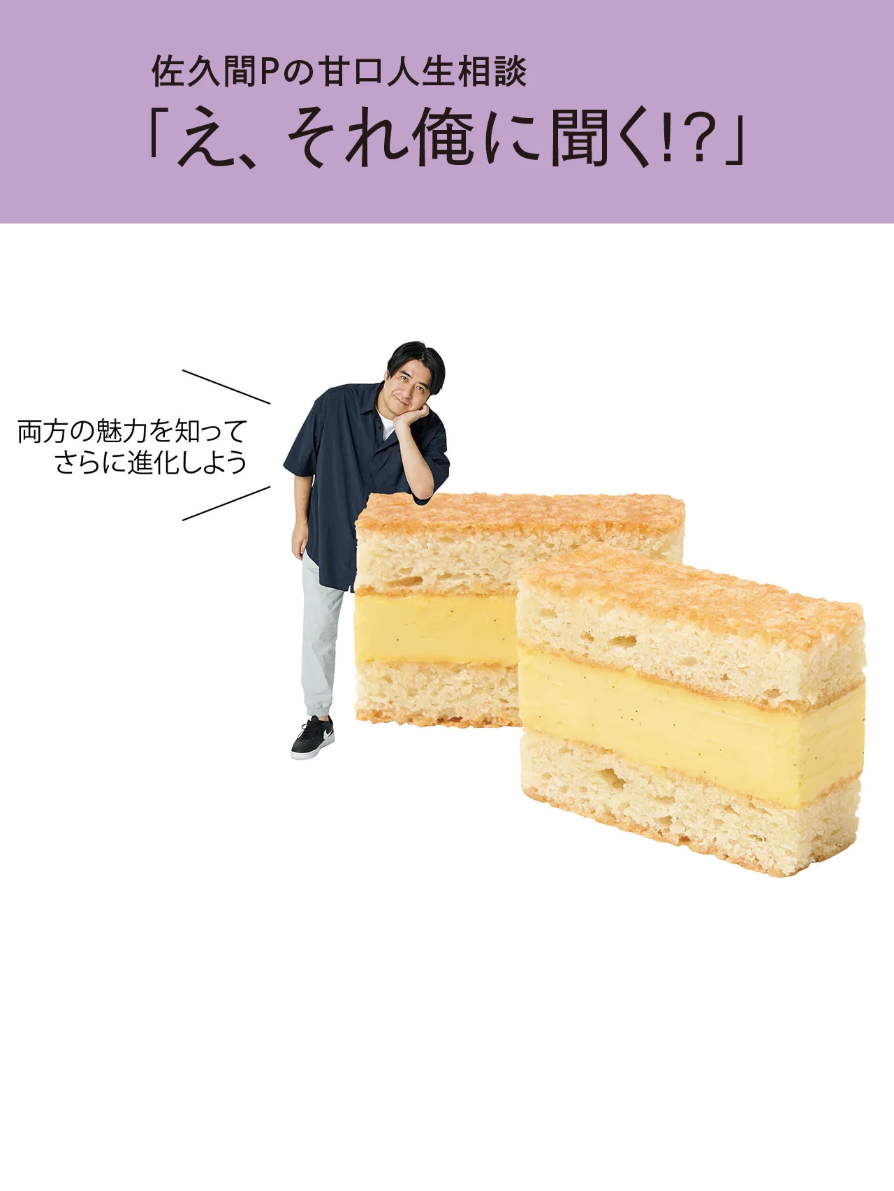 中年の“現場”と“管理職”問題【佐久間Pの甘口人生相談「え、それ俺に聞く!?」】