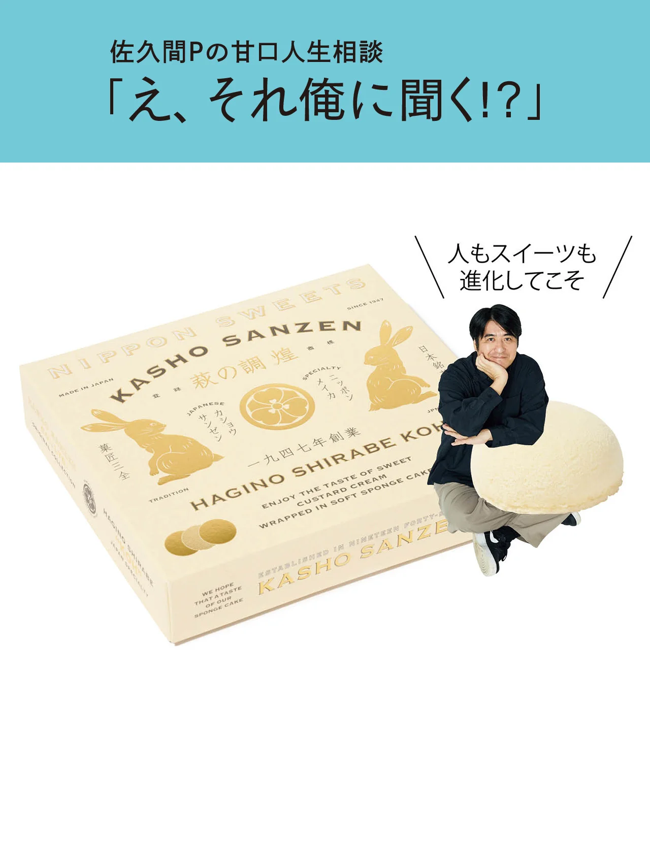 立場が変わると人格って変わるもの!? 【佐久間宣行さんにお悩み相談】