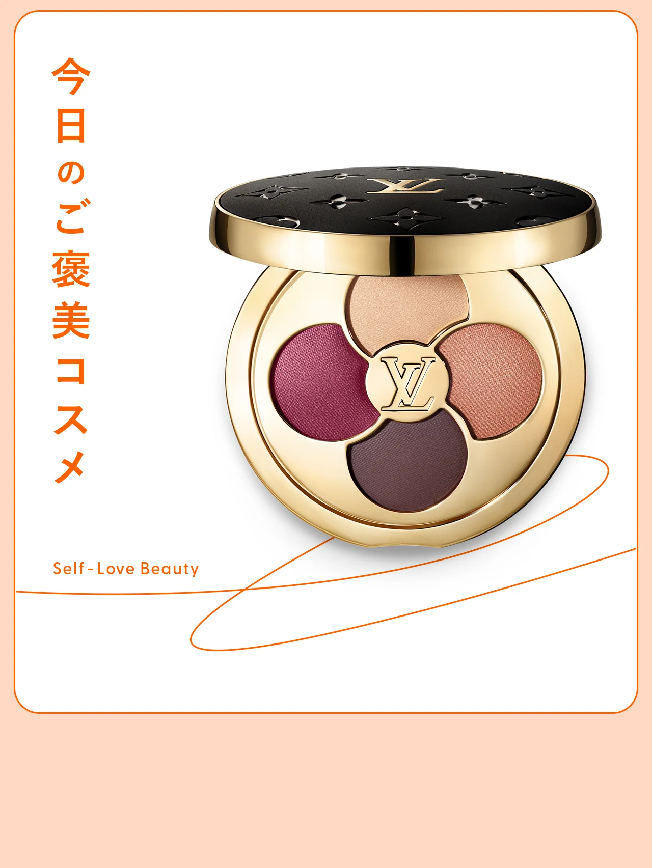 品格と存在感を目元に。【ルイ・ヴィトン】のアイパレットvol.41