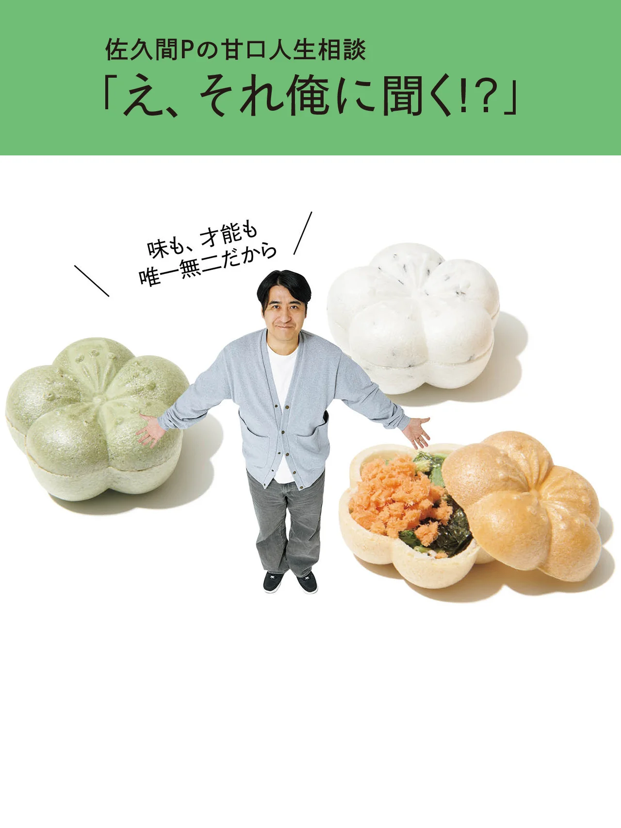 知見も人脈もない部署で、肩身が狭い……！【佐久間Pの甘口人生相談「え、それ俺に聞く!?」】