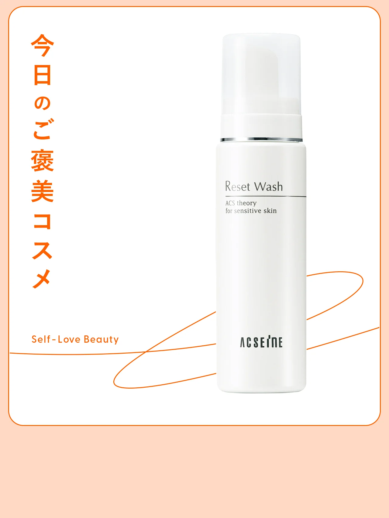 【アクセーヌ】の泡洗顔で、肌に負担を掛けずに透明感をキープ vol.126