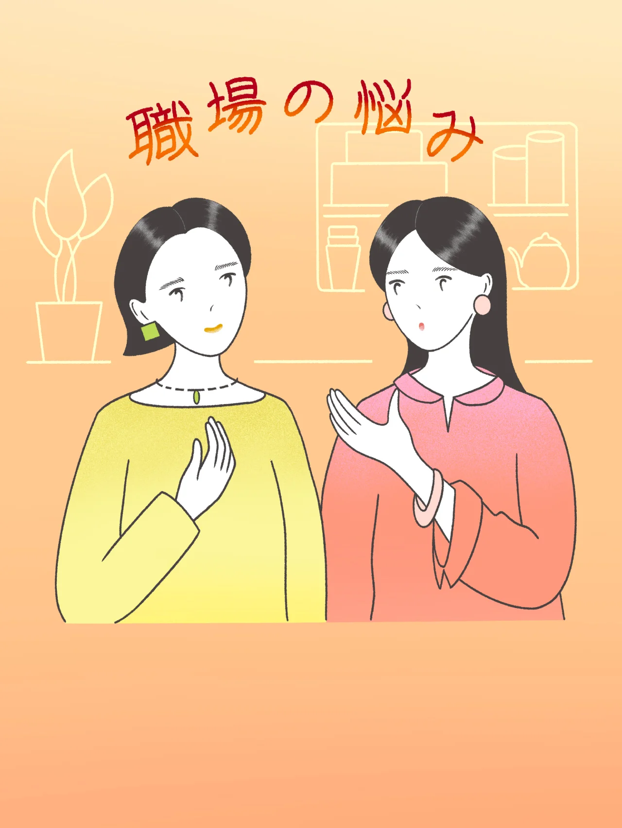 相談の聞き手としての心得とは？【メンタルヘルス / 職場の悩み②】コミュニケーションを取る際に意識しておきたい「想像力」
