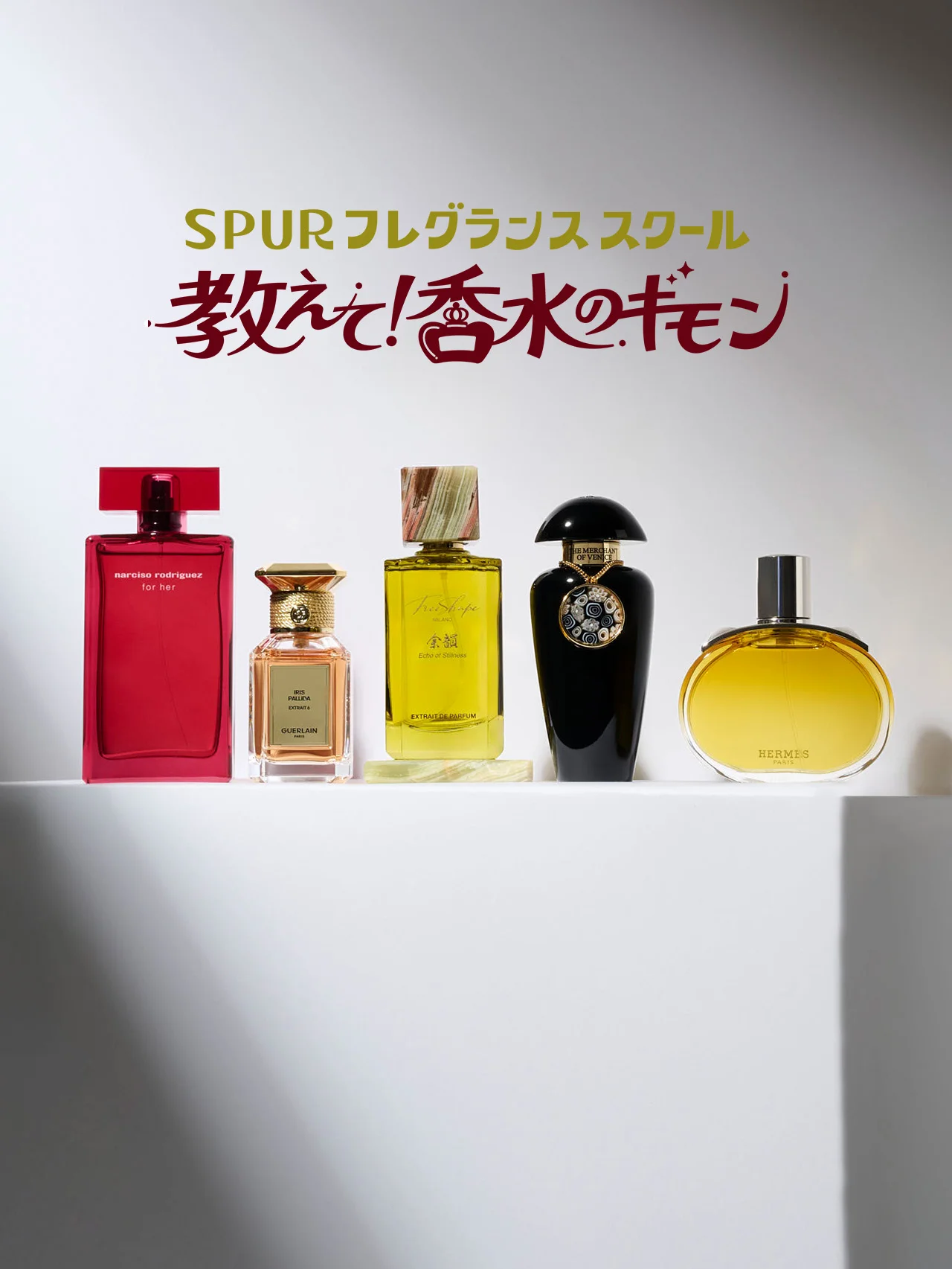 パルファンとオードパルファンの違いって？　“エクストレ”や“インテンス”は元の香りとどう違う？