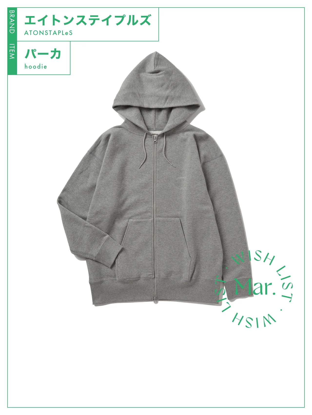 シンプルを極めた王道の一枚。【エイトンステイプルズ】のパーカ vol.214