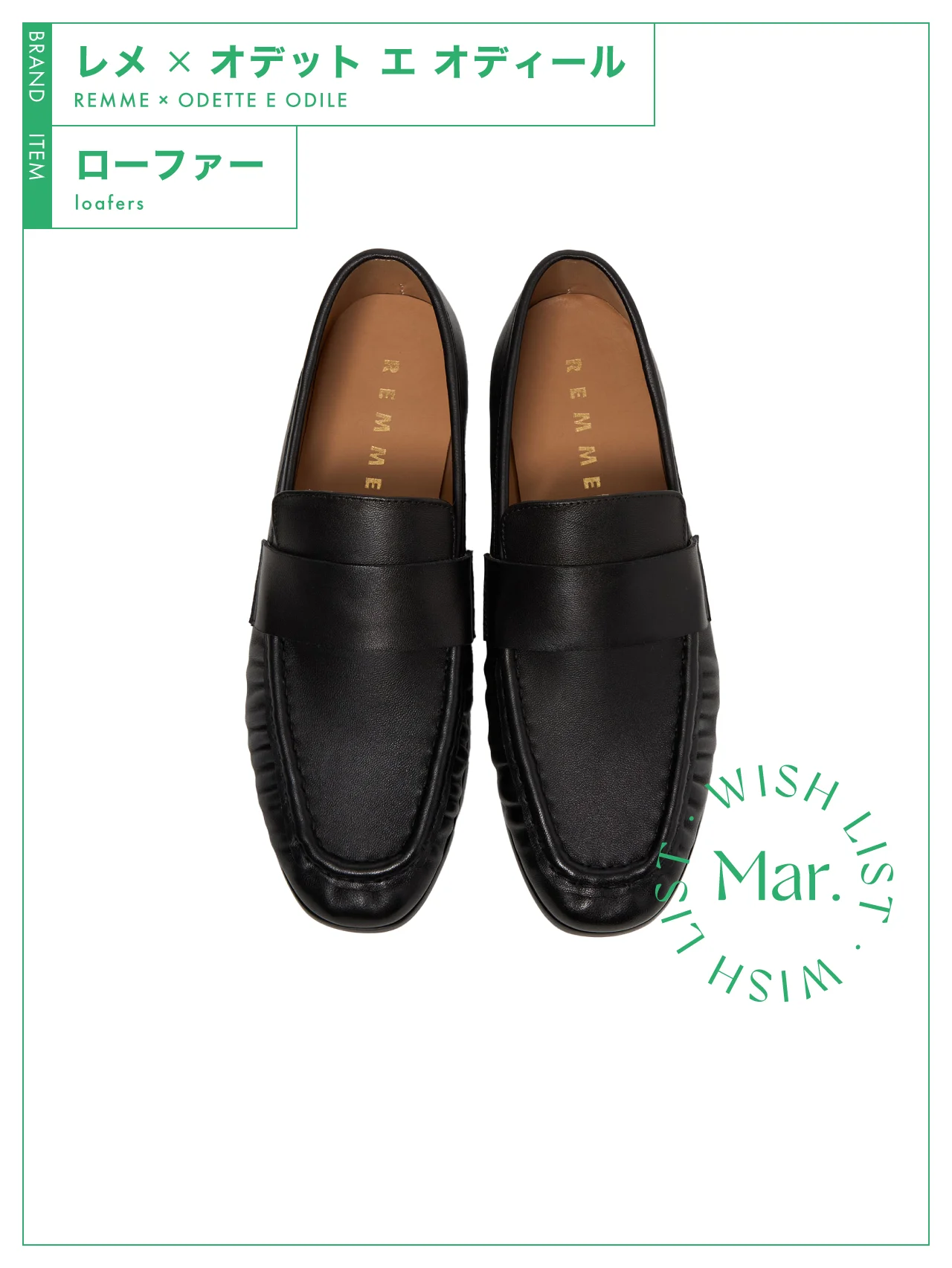 素足で履けるやわらかレザー。【レメ × オデット エ オディール】のローファー vol.224
