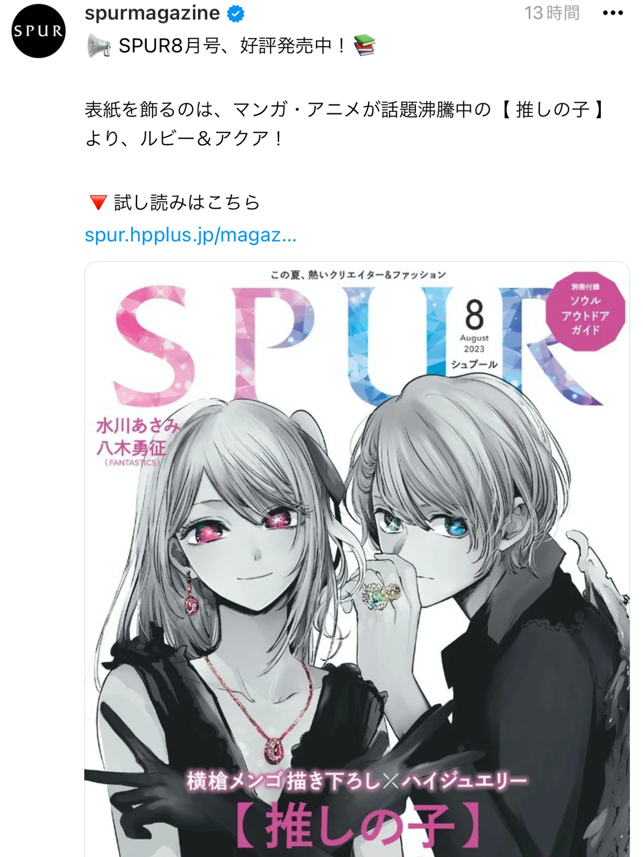 話題のテキスト共有アプリ【Threads（スレッズ）】がMetaよりローンチ！ SPURオフィシャルアカウントをチェック