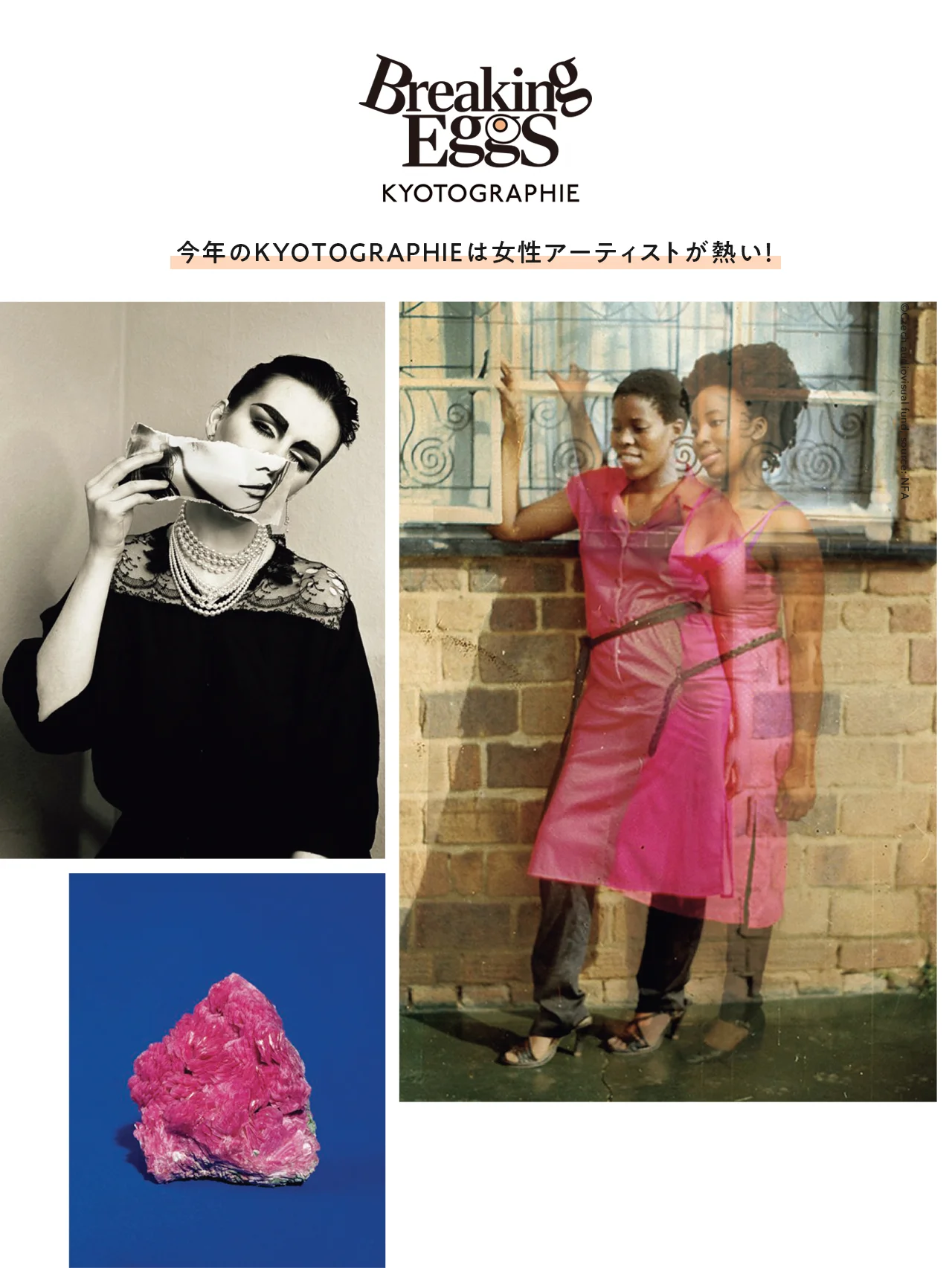 2026年のKYOTOGRAPHIEは女性アーティストが熱い！ 見逃せない３つのプログラム