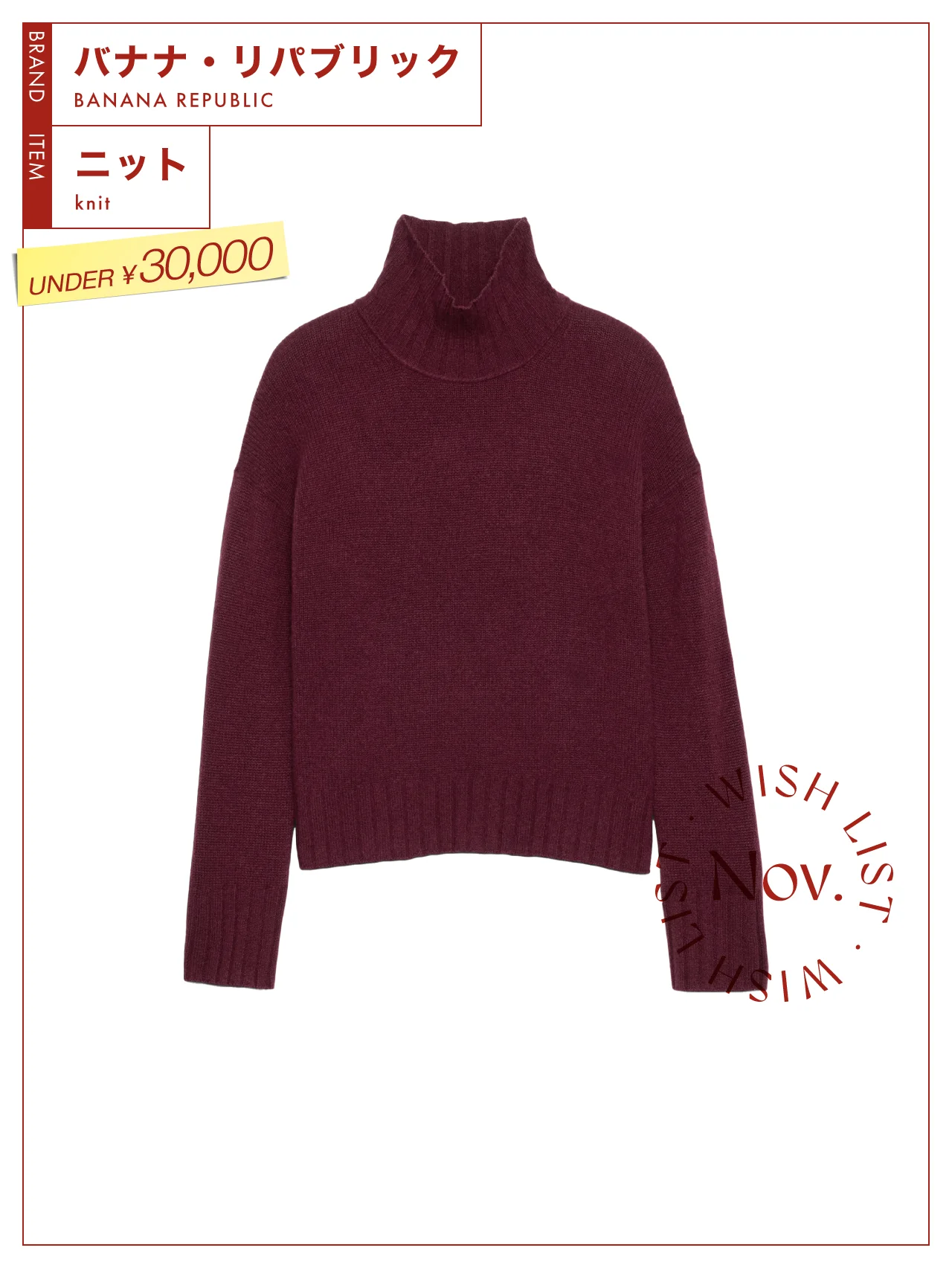 【バナナ・リパブリック】で見つけた、理想のカシミヤセーター vol.102