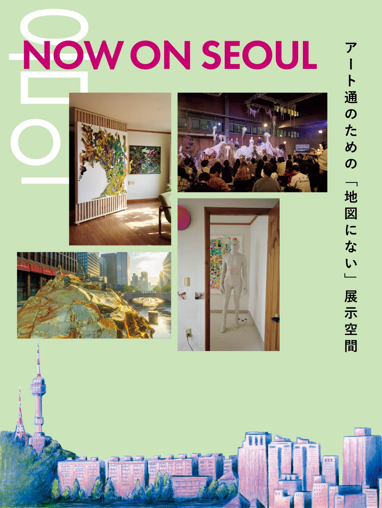 Kカルチャーの今をプロが解説！ アート通のための「地図にない」展示空間 【NOW ON SEOUL】