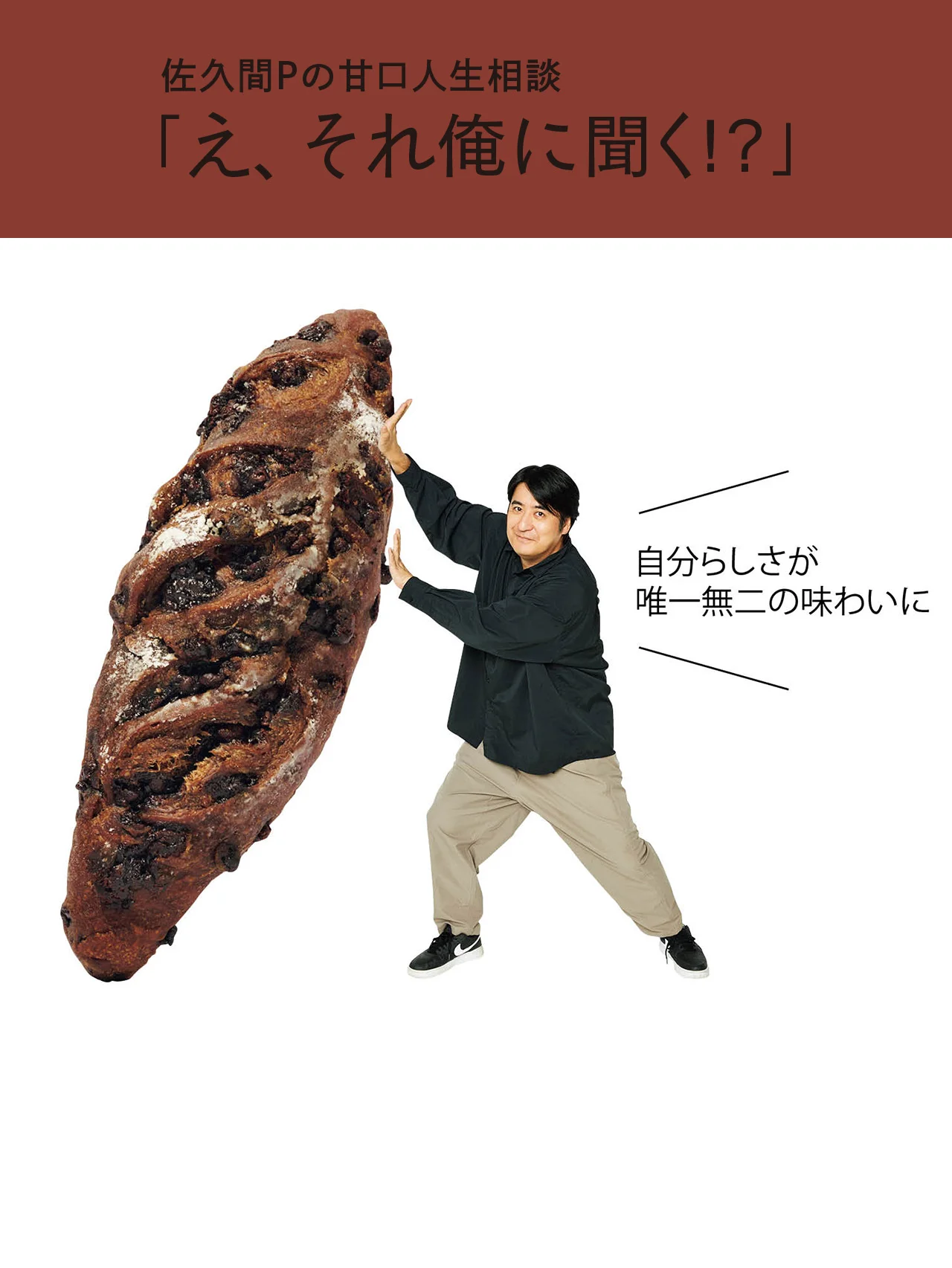 佐久間宣行さんが指南！ モヤモヤする後輩への向き合い方