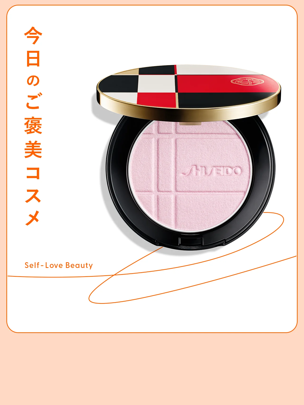 【SHISEIDO（シセイドウ）】のスキンフェイスカラーで、湧き上がるようなツヤを vol.115