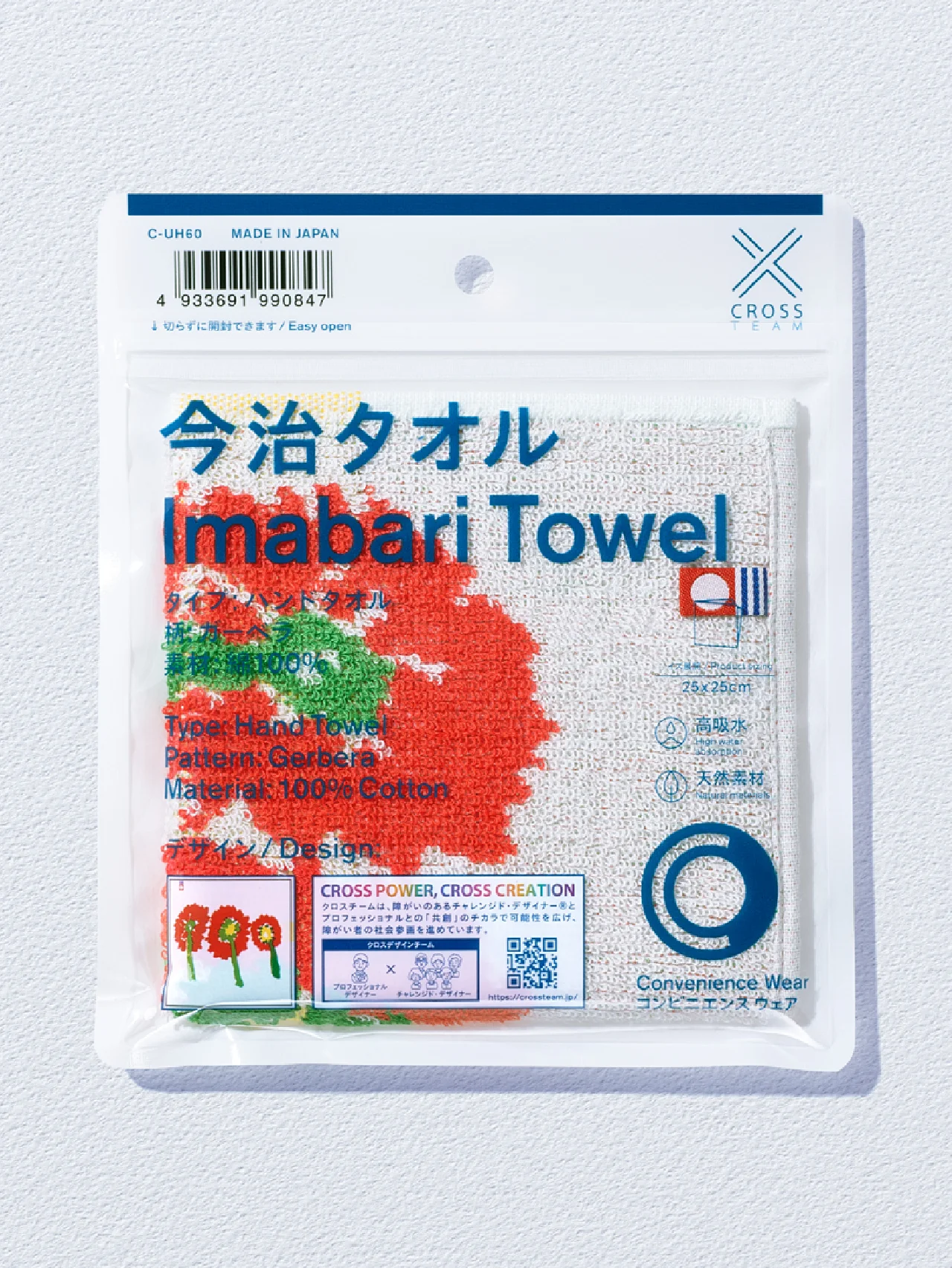【ファミリーマート】障がいのあるアーティストの作品・ガーベラとブルーストライプの今治タオルが登場