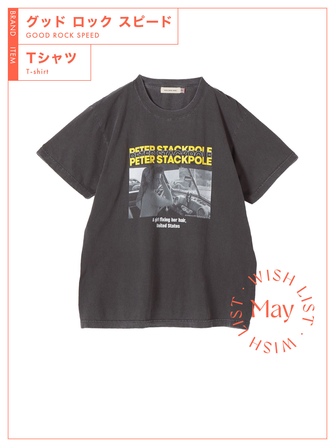 休日カジュアルに寄り添う一枚。【グッド ロック スピード】のプリントTシャツ vol.271