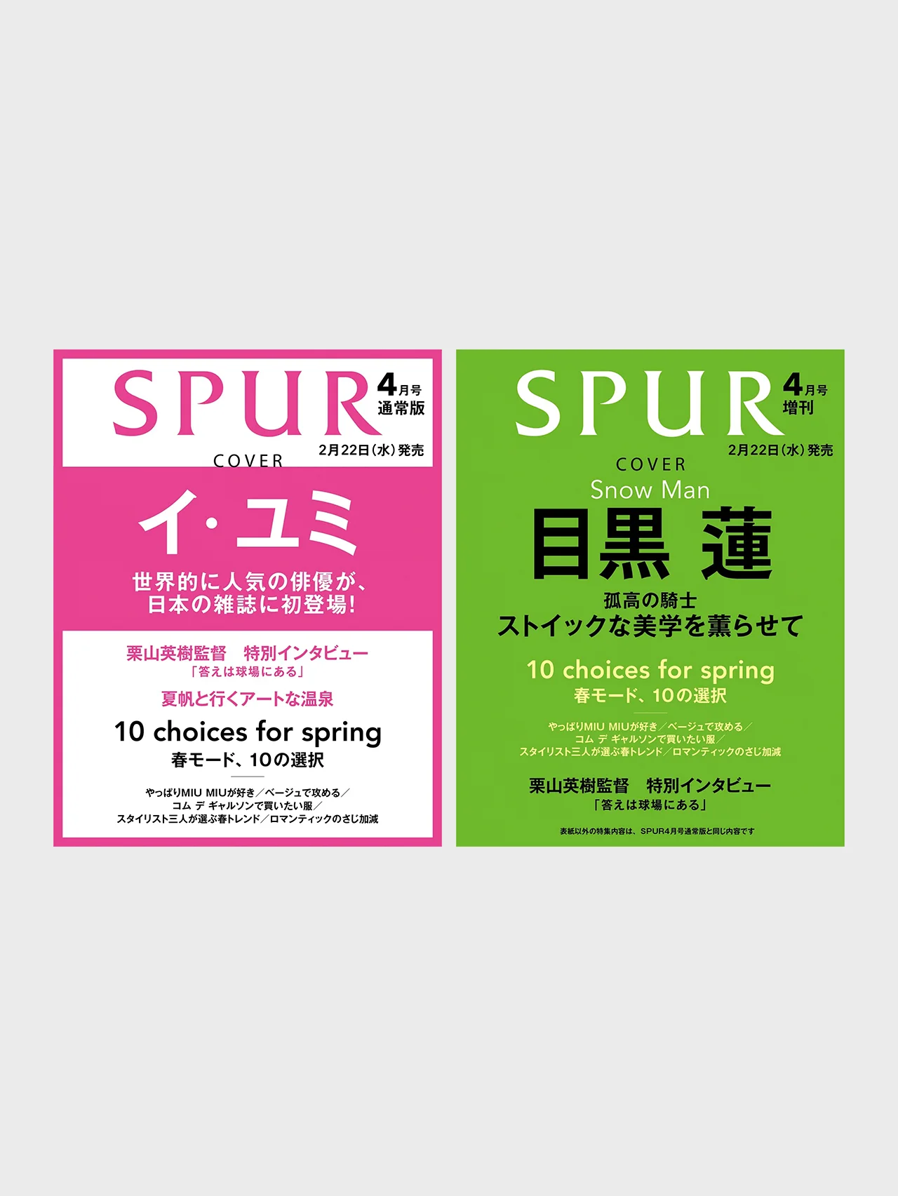 【質問募集】2月22日水曜日20時〜　SPUR4月号発売日インスタライブ開催のお知らせ