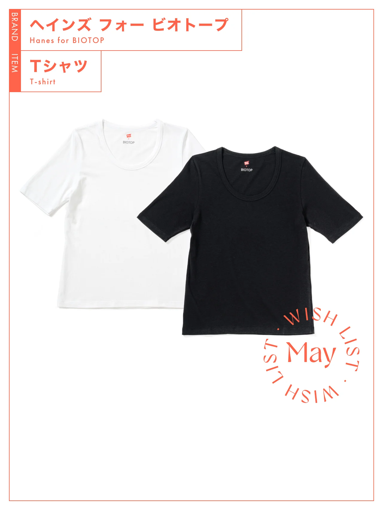 完売必至！ 【ヘインズ フォー ビオトープ】の人気パックTシャツが熱い vol.259