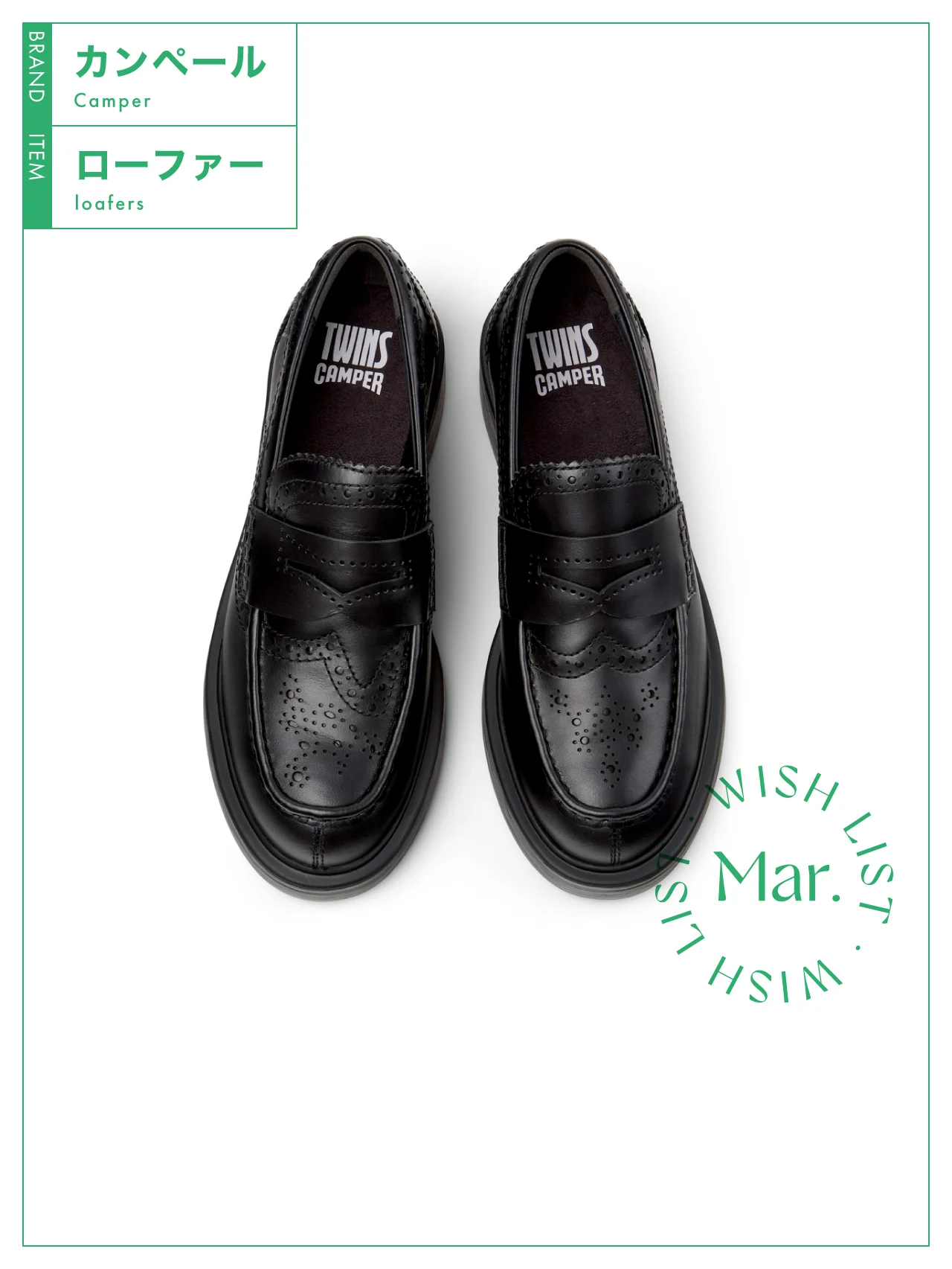 ファッション性の高さと歩きやすさを両立した、【カンペール】のローファー vol.200