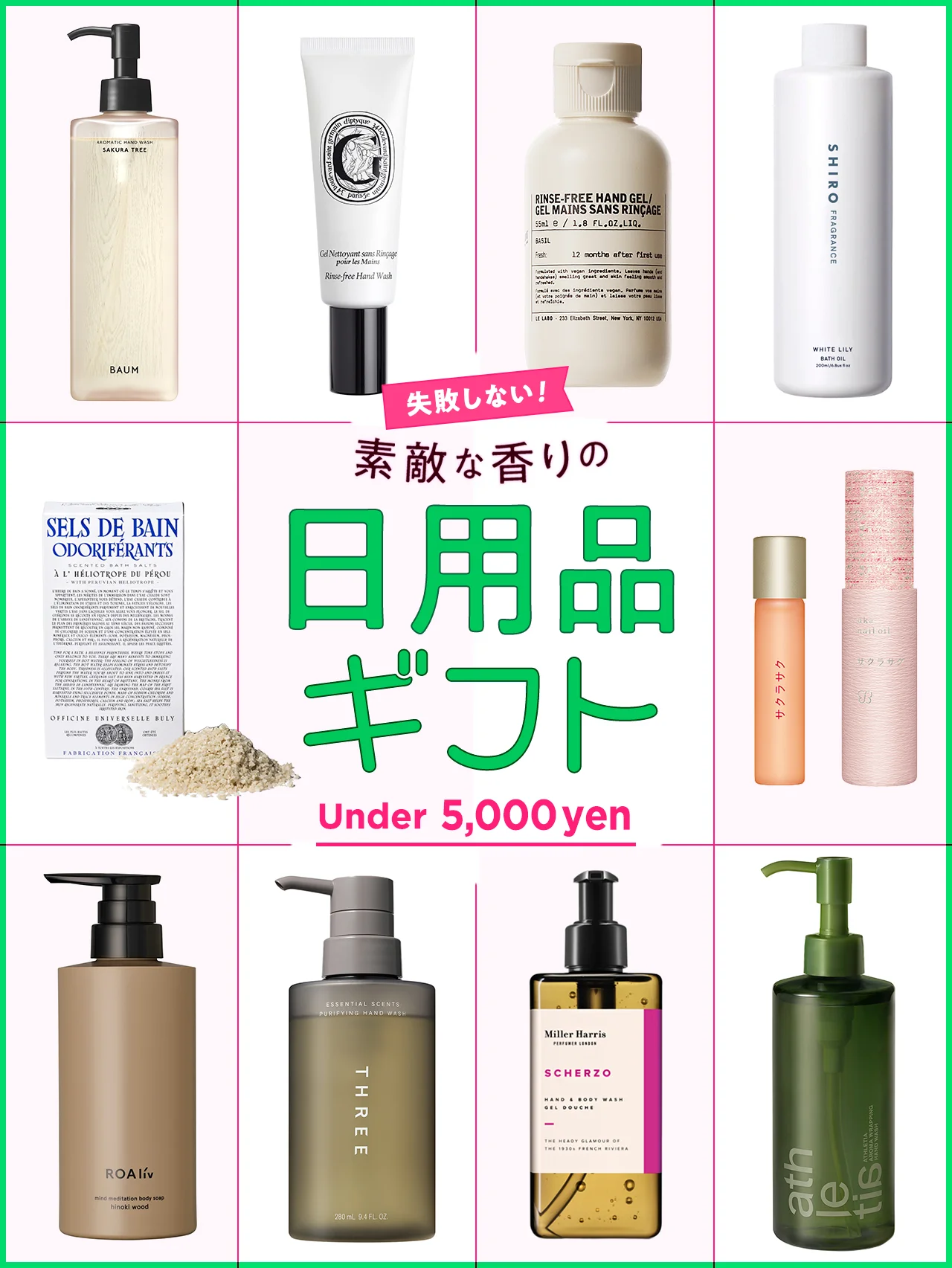 外さないギフト【5,000円以内】“実用的なのにセンスいい”香りの日用品10選