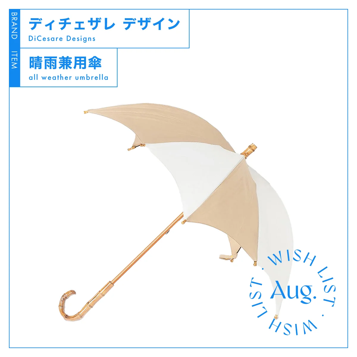 カンバセーションピースになる【ディチェザレ デザイン】の晴雨兼用傘 vol.30