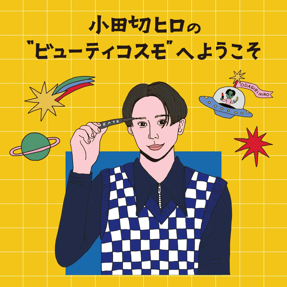 2026年秋の眉トレンドはこれ。【小田切ヒロ】さんが教える“スキニーフェザーブロウ”の作り方