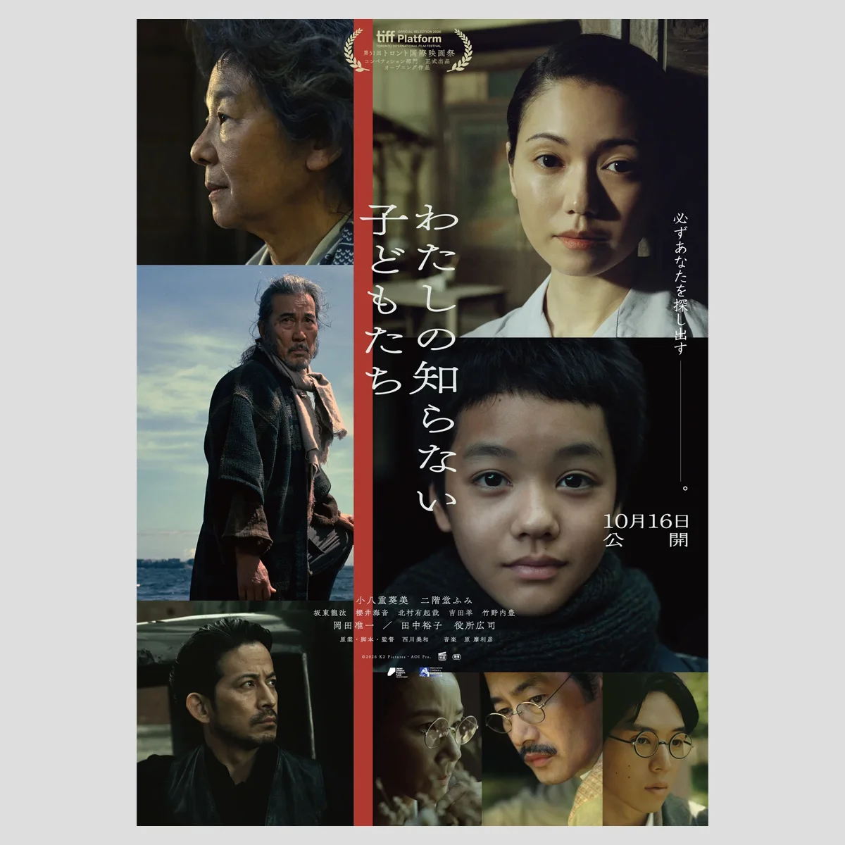 【会員限定】映画『わたしの知らない子どもたち』特別試写会に38名様を抽選でご招待