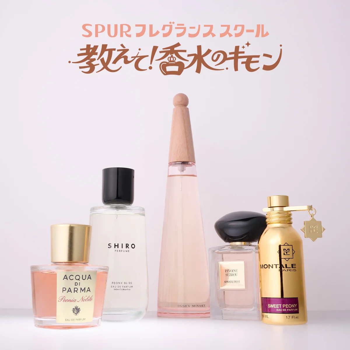 ローズよりも爽やか。春から夏が旬のピオニーってどんな香り？