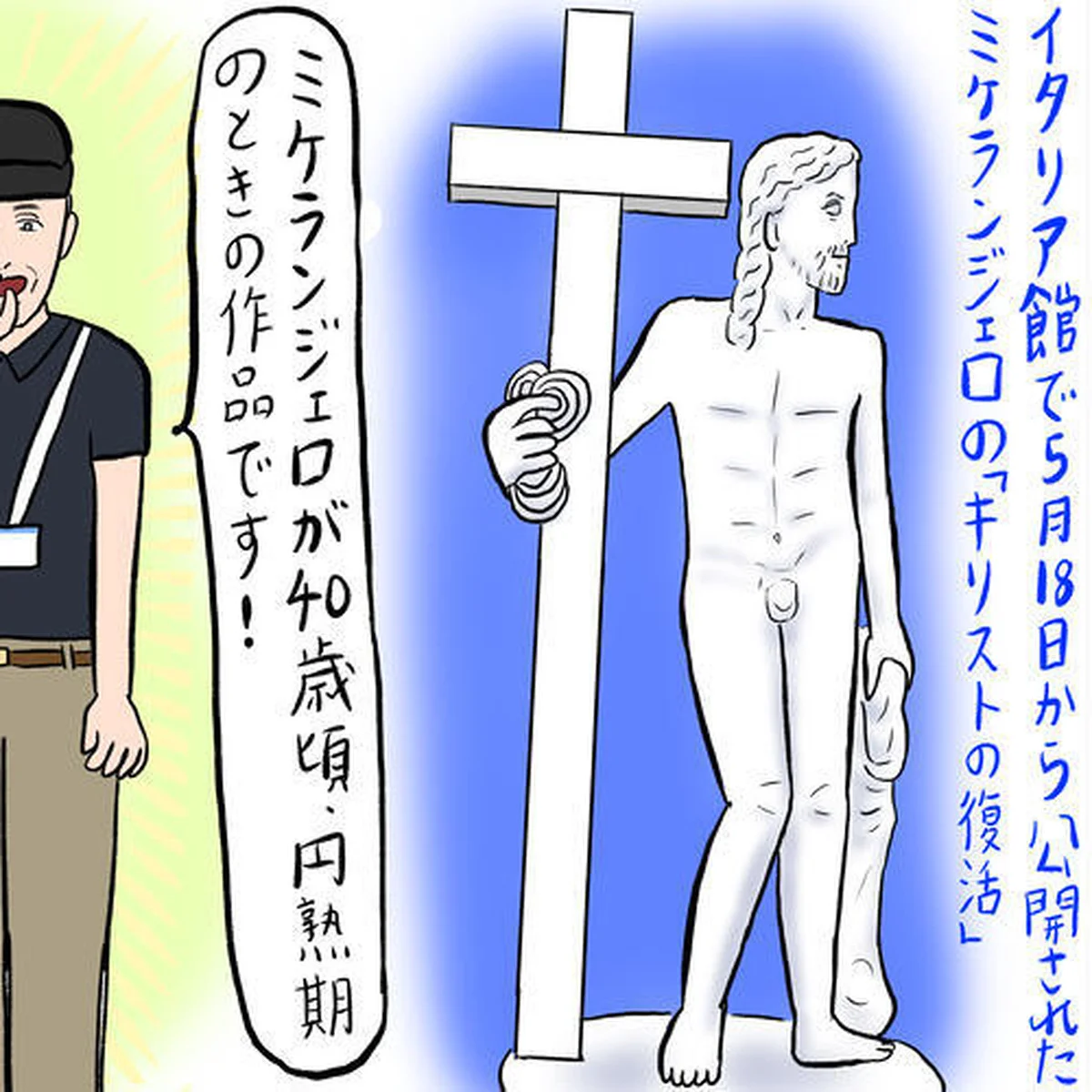 心と体を充電できるパワースポット的な【大阪・関西万博】パビリオン 。ミケランジェロ、カラヴァッジョなどの大作が間近で見れます!  【イタリア】【インド】【アメリカ】【フランス】　#113