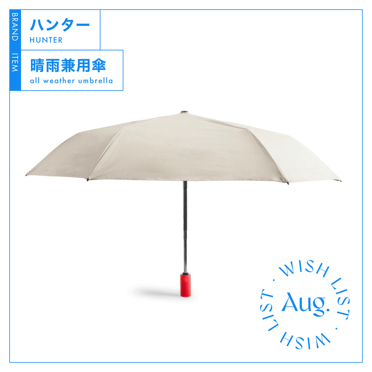 紫外線対策も雨対策も１本で解決。【ハンター】の晴雨兼用傘 vol.7