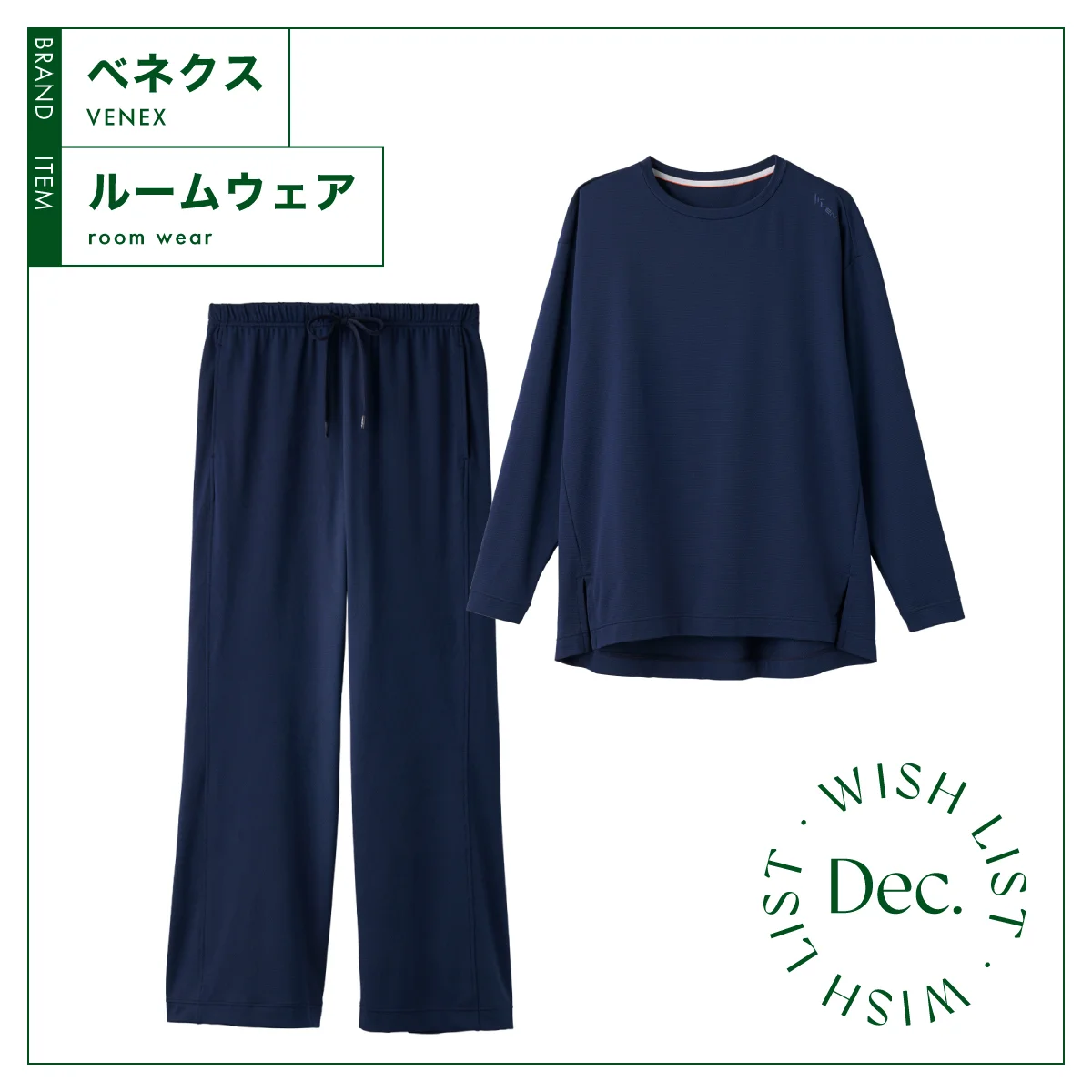 230万枚を売り上げた実力派！ 朝までぐっすりと眠れる【ベネクス】のルームウェア vol.150