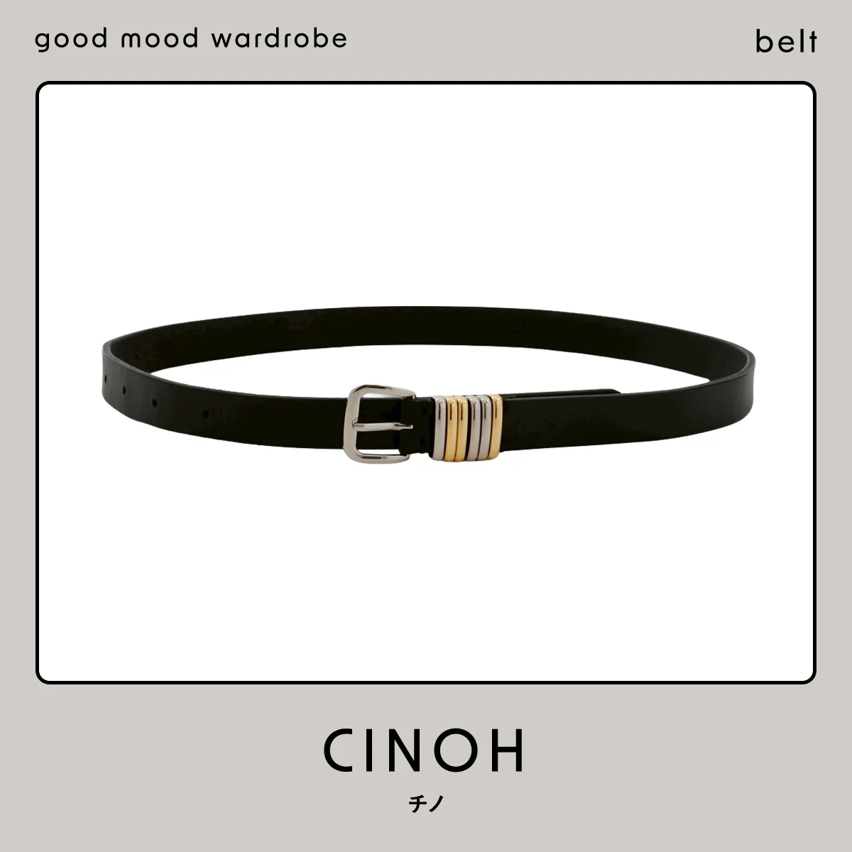 着こなしを瞬時にアップデートする、【チノ】のレザーベルト vol.1245