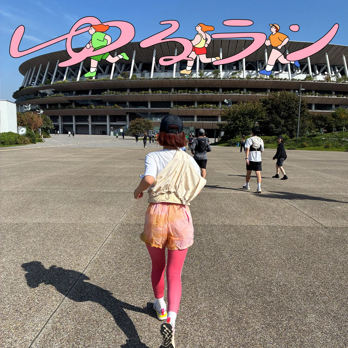 【初心者ランナー体験記】 “ランコミュニティ”とは？ 実際に参加して走って払拭した不安と感じた魅力【ゆるラン】