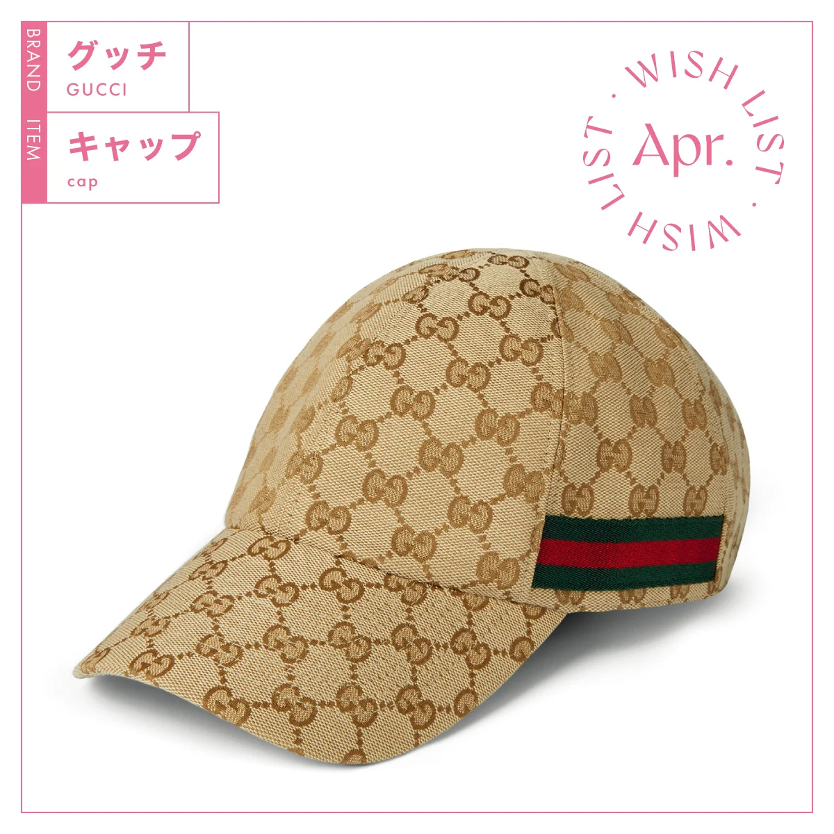 ブランドのスピリットをまとう。【グッチ】のキャップ vol.253