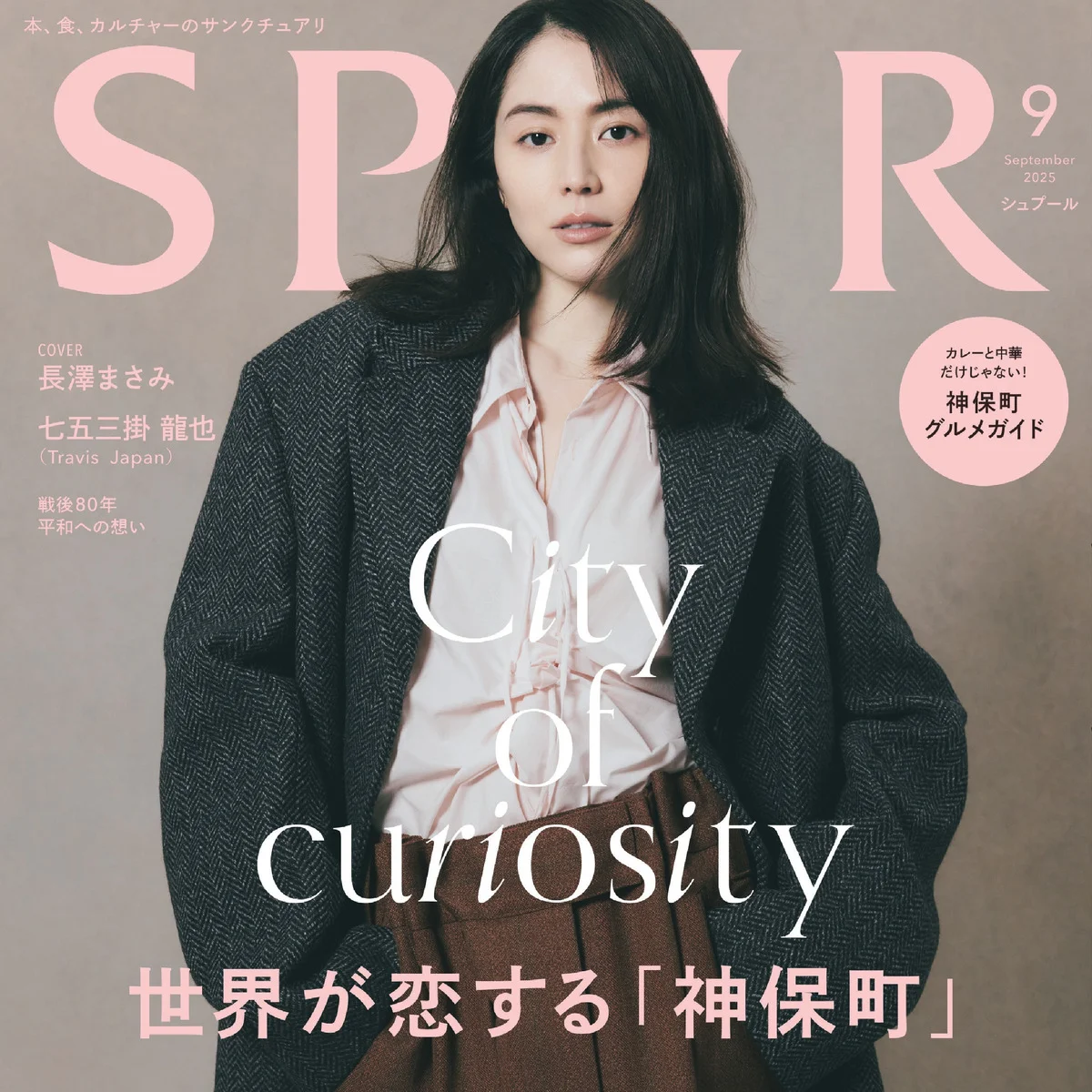プラダを纏った、永遠の憧れ。SPUR9月号のカバーは長澤まさみさんです。