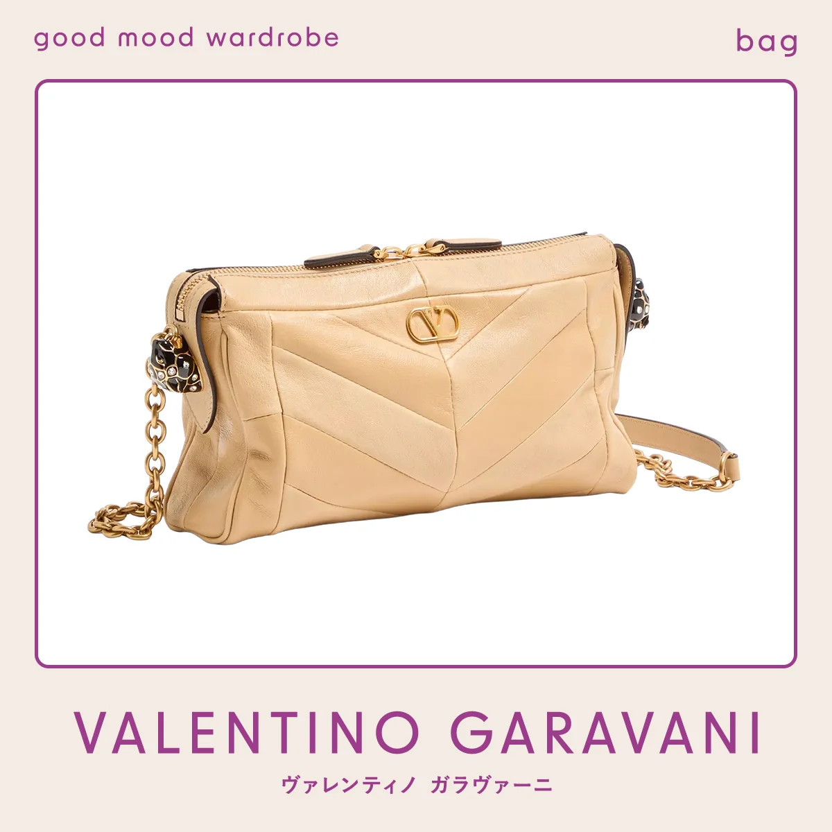 自分に自信をくれるバッグ。【ヴァレンティノ ガラヴァーニ】の「パンテア」 vol.1256