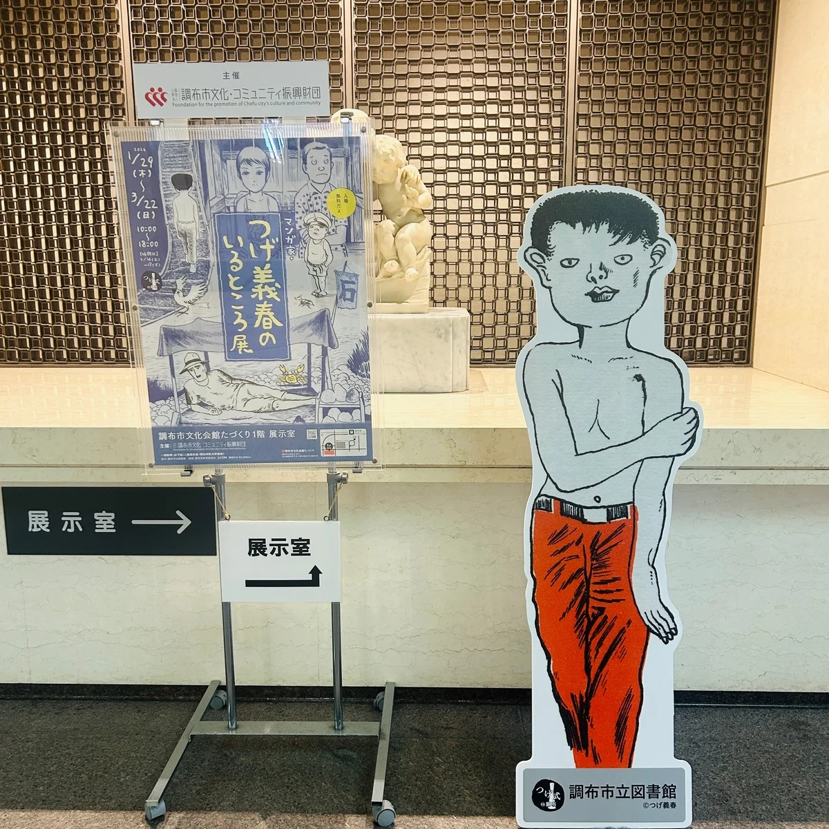  【つげ義春】の聖地・調布で『ねじ式』になれるTシャツをゲット！