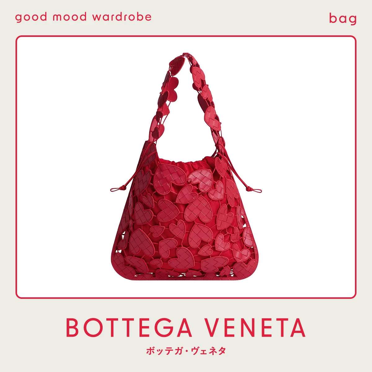 よく見ると超絶技巧。一度見たら心に残る【ボッテガ・ヴェネタ】の「ハート トート」 vol.1305