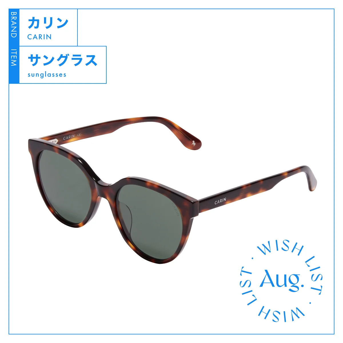 BTSやIUも着用。トレンドと実用性を備えた 【カリン】のサングラス vol.16