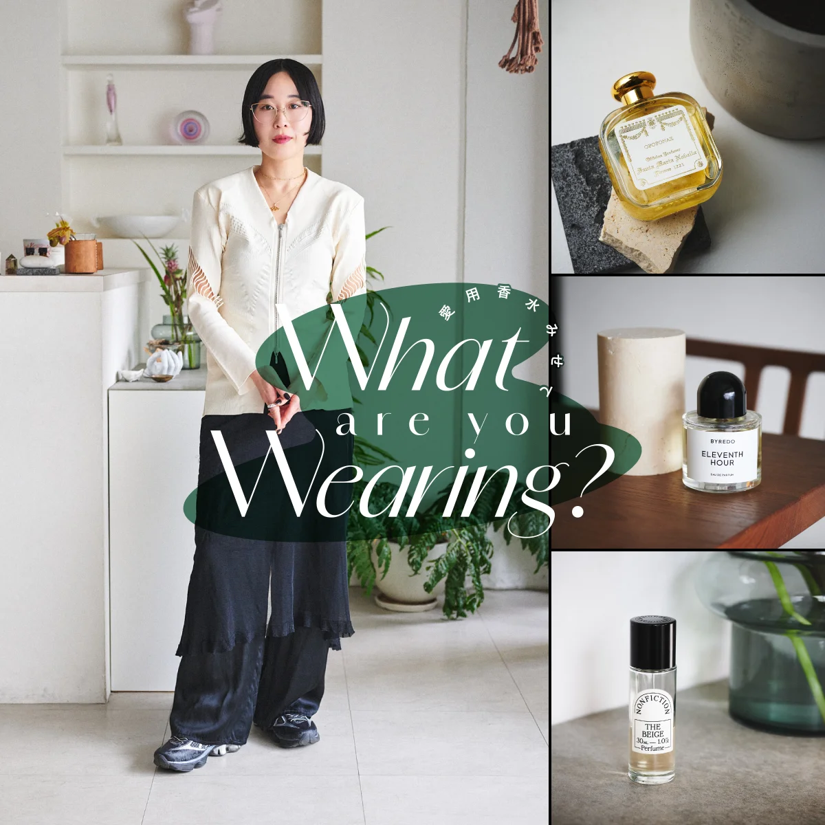 おしゃれな人はなぜ“いい香り”？ 柳 亜矢子さんの愛用香水と香りの遍歴をチェック