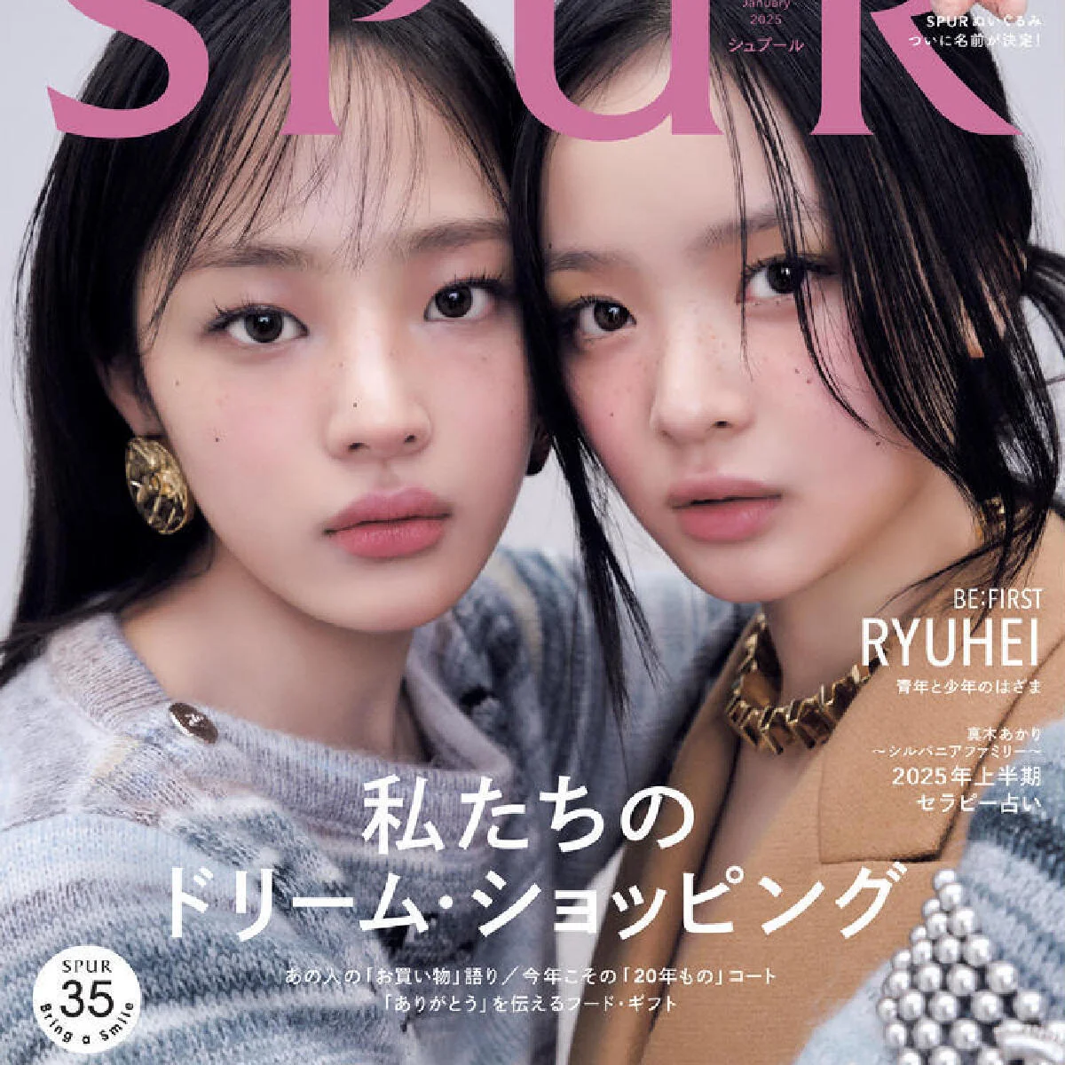 【SPUR1月号】のカバーにNewJeansのMINJIさん＆HANNIさんが登場します！