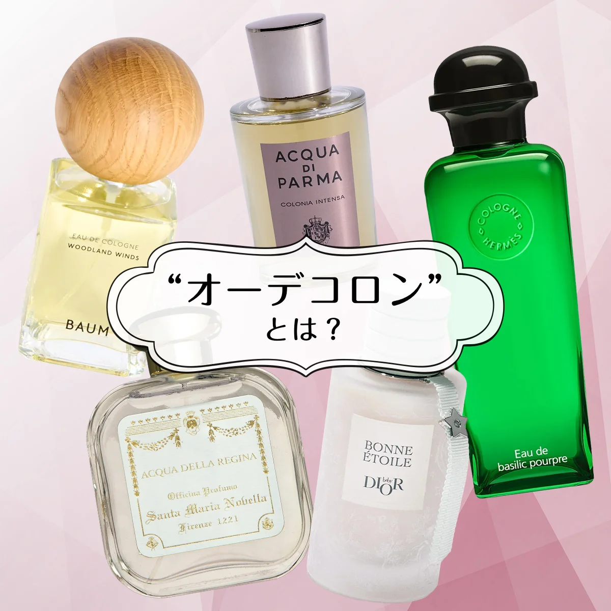 夏でも軽やかにまとえる「オーデコロン」とは？ 正しい使い方、他の香水や“ネオコロン”との違い、おすすめを徹底解説