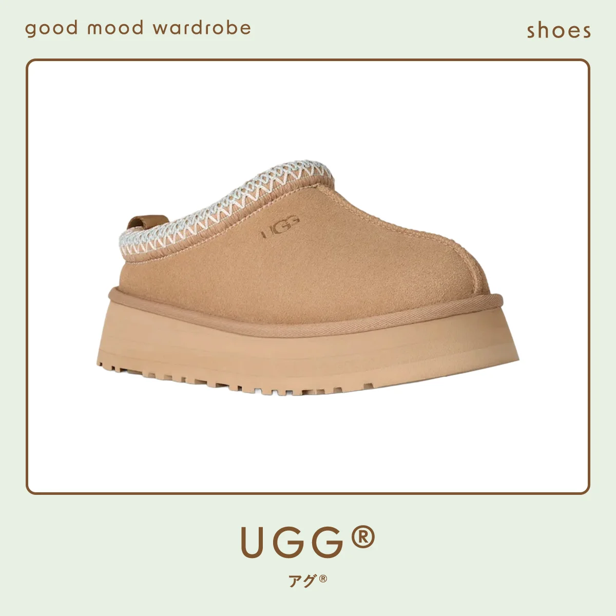 冬だけじゃない【アグ®︎】。オールシーズン履ける「タズ」の魅力とは vol.1309