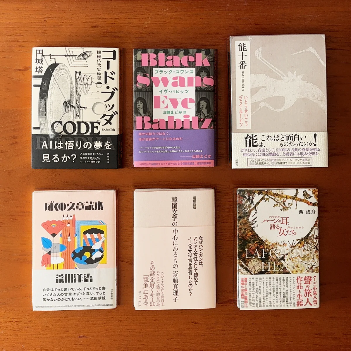 【山崎まどか】『ブラック・スワンズ』と、おととい書店で買った6冊の本