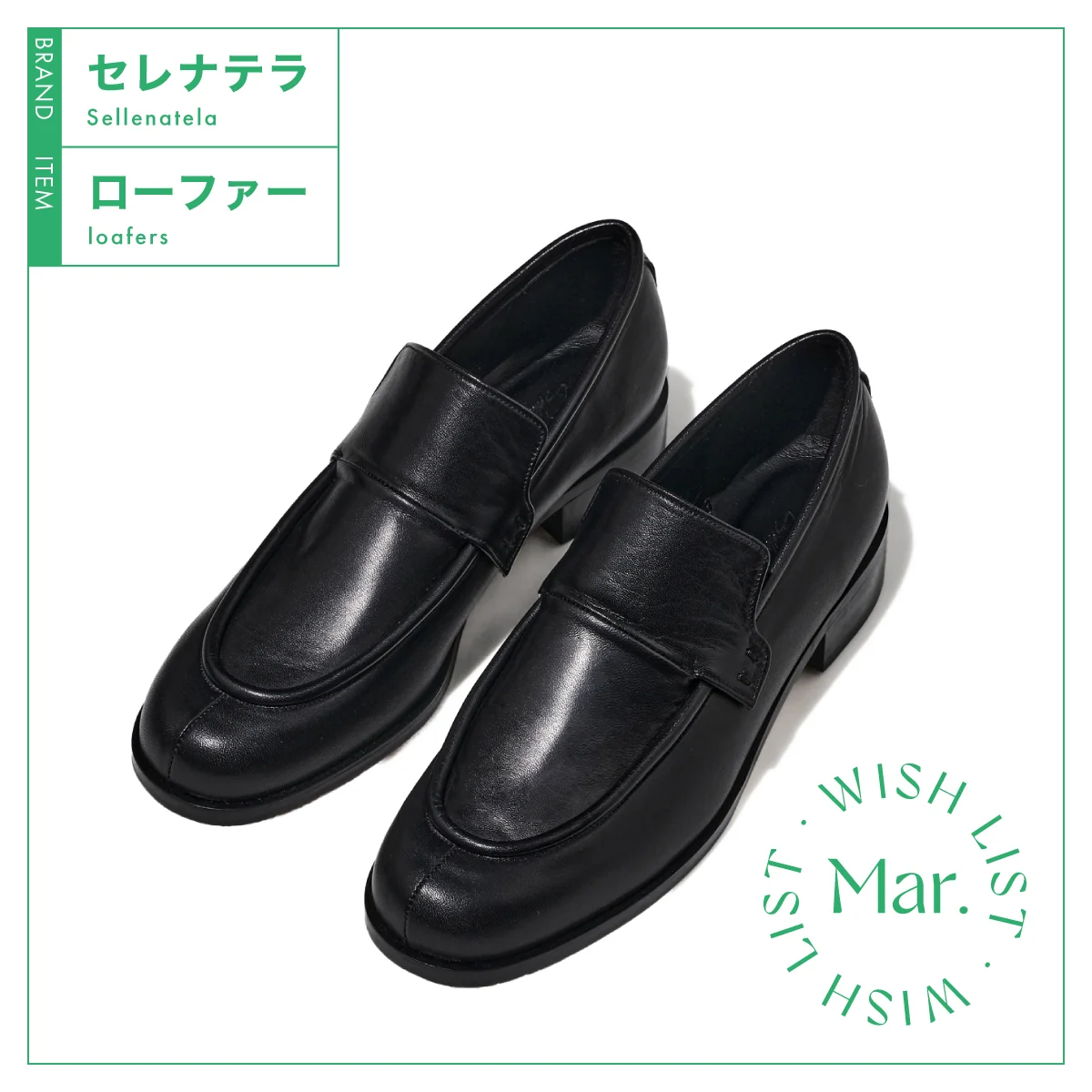 快適な履き心地と撥水性を備えた、【セレナテラ】のローファー vol.206