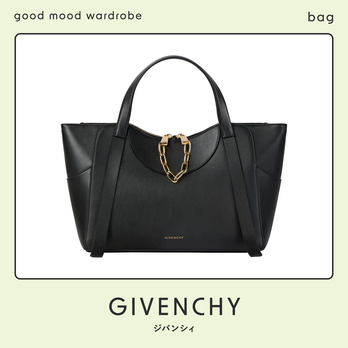 身体に寄り添う美シルエット。【ジバンシィ】の「ザ・スナッチ」バッグ vol.1318