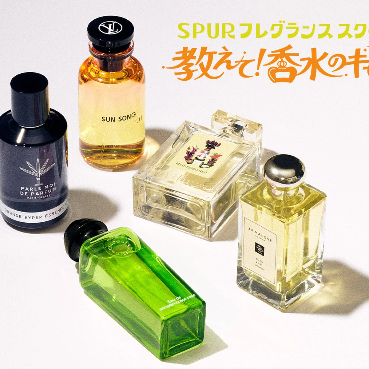 【シトラス】って具体的に何のフルーツの香り？