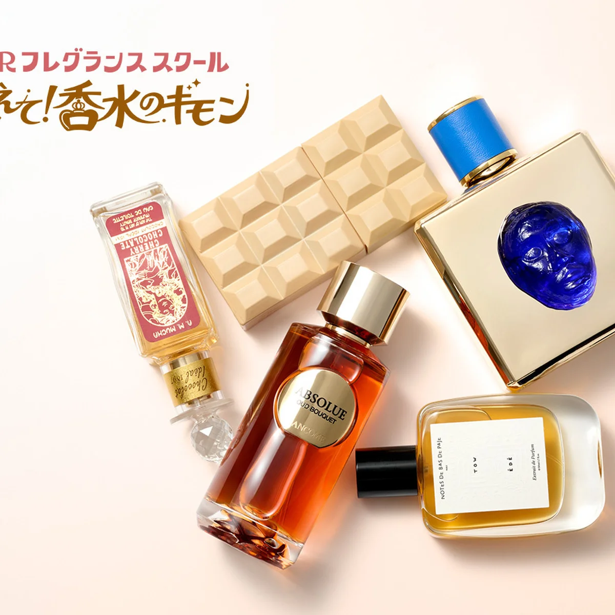 バレンタインに贈りたい、“チョコレート香水”は？