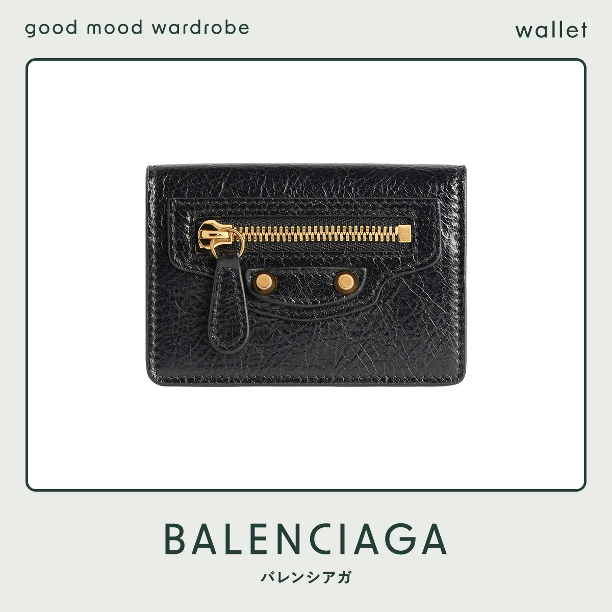 あの名作バッグのデザインを落とし込んだ、【バレンシアガ】のミニ財布をタイムレスな相棒に vol.1310