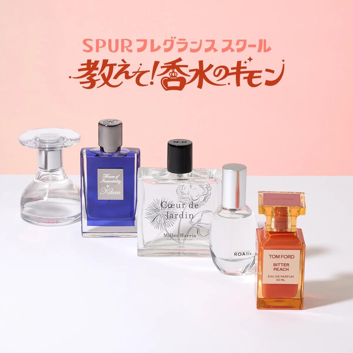 春を先取りする【ピーチフレグランス】はありますか？