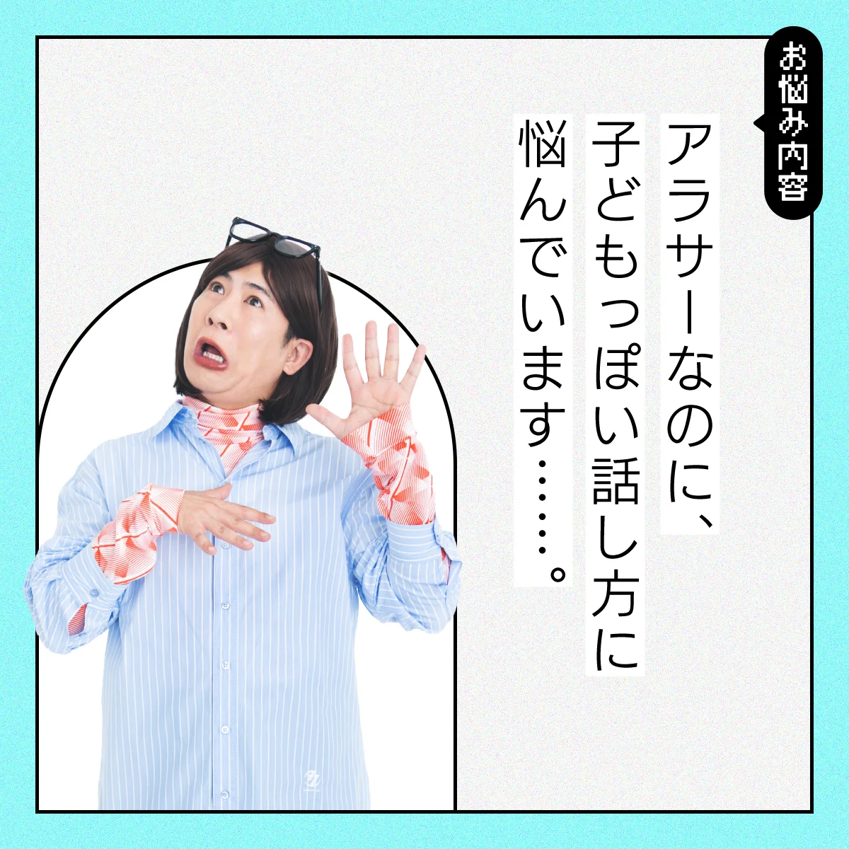 【#話し方の悩み】わたしの話し方、なんだかアホっぽいですかね……？【#コットンきょん の愛とユーモアでお悩み解決！】